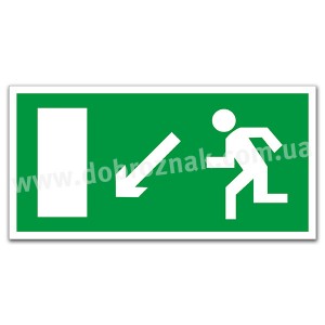 Напрямок до евакуаційного виходу наліво вниз