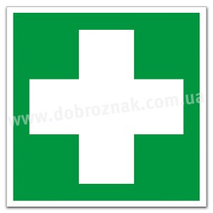 E003 Перша допомога