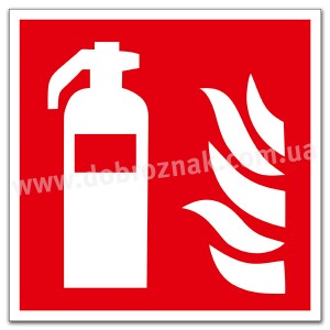 F001 Вогнегасник