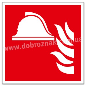 F004 Комплект пожежного спорядження