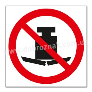 P012 Заборона важкого навантаження*