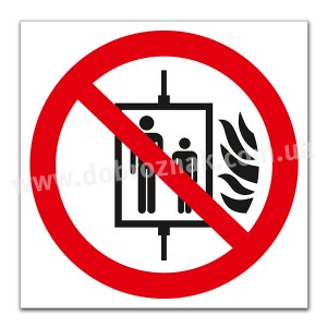 P020 Не користуватись ліфтом у разі пожежі