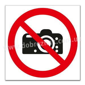P029 Заборонено фотографувати