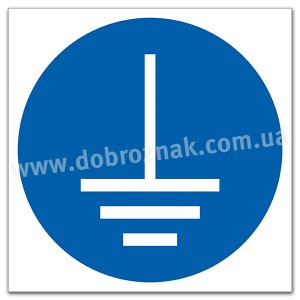 М005 З’єднати клему заземлення із землею