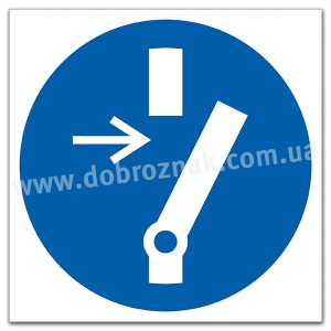 М021 Від’єднати перед виконанням технічного обслуговування або ремонту