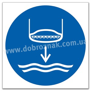 M039 Під час спуску послідовно спустити рятувальний човен на воду