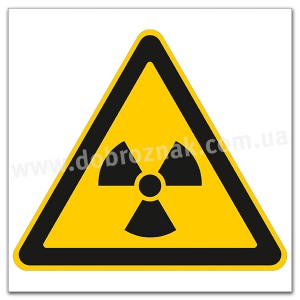 W003 Засторога: радіоактивний матеріал або іонізувальне випромінювання