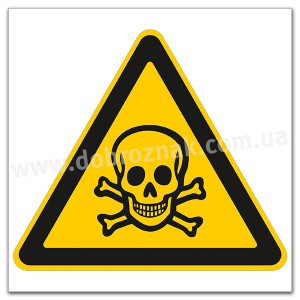 W016 Засторога: токсичний матеріал