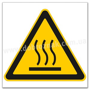 W017 Засторога: гаряча поверхня