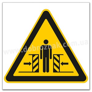 W019 Засторога: здавлювання