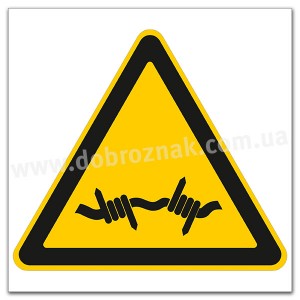 W033 Засторога: колючий дріт