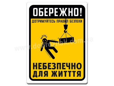 Дотримуйтесь техніки безпеки 