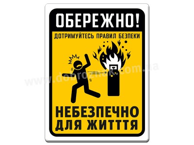 Дотримуйтесь техніки безпеки 