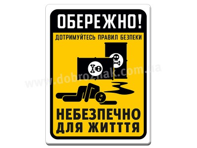 Дотримуйтесь техніки безпеки 