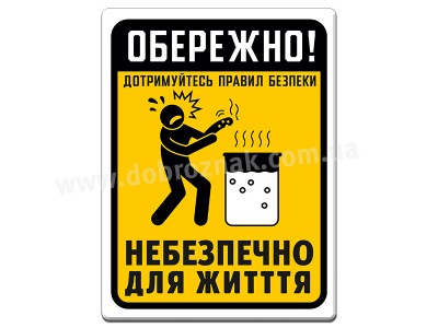 Дотримуйтесь техніки безпеки 