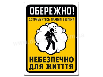 Дотримуйтесь техніки безпеки 