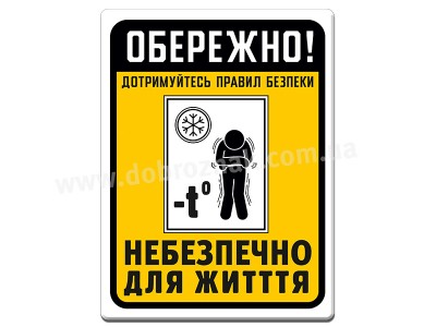 Дотримуйтесь техніки безпеки 