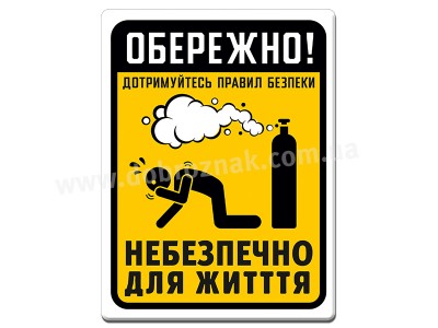 Дотримуйтесь техніки безпеки 