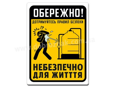 Дотримуйтесь техніки безпеки 