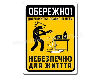 Дотримуйтесь техніки безпеки 