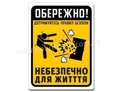 Дотримуйтесь техніки безпеки 