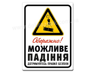 Дотримуйтесь техніки безпеки 