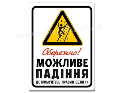 Дотримуйтесь техніки безпеки 