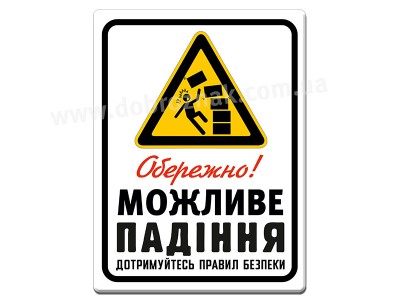 Дотримуйтесь техніки безпеки 