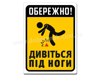 Дотримуйтесь техніки безпеки 