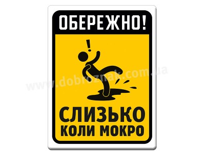 Дотримуйтесь техніки безпеки 