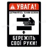 Бережіть свої руки