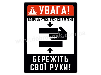 Бережіть свої руки