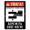 Бережіть свої ноги