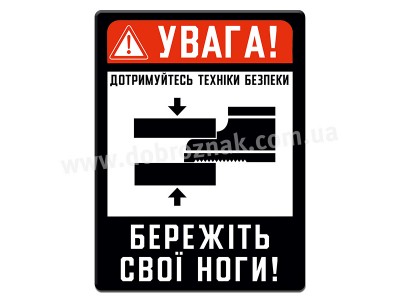 Бережіть свої ноги