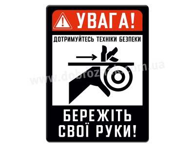 Бережіть свої руки