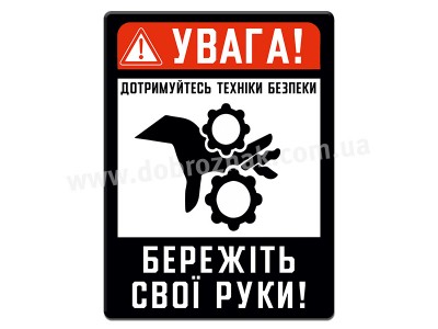 Бережіть свої руки