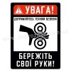Бережіть свої руки