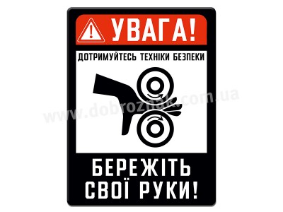 Бережіть свої руки