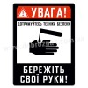 Бережіть свої руки