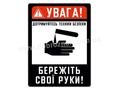 Бережіть свої руки