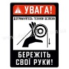 Бережіть свої руки