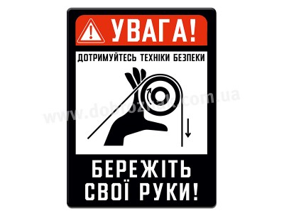 Бережіть свої руки