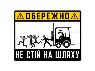 Не стій на шляху