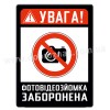 ФОТОВІДЕОЗЙОМКА ЗАБОРОНЕНА