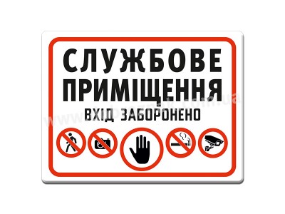 Службове приміщення