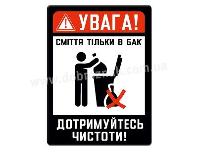 Дотримуйтесь чистоти