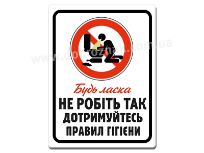 Дотримуйтесь правил гігієни