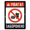 З їжею ЗАБОРОНЕНО
