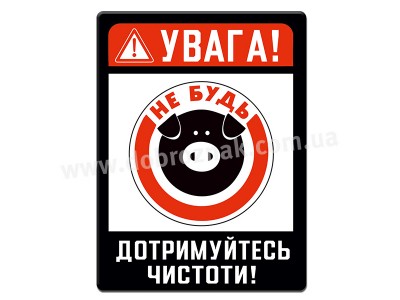 Дотримуйтесь чистоти