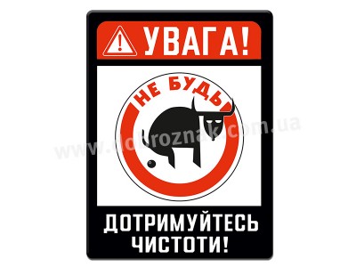 Дотримуйтесь чистоти